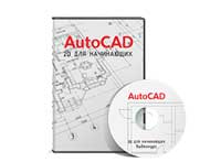 Дистанционное обучение по курсу autocad в Учебном центре Успех киев